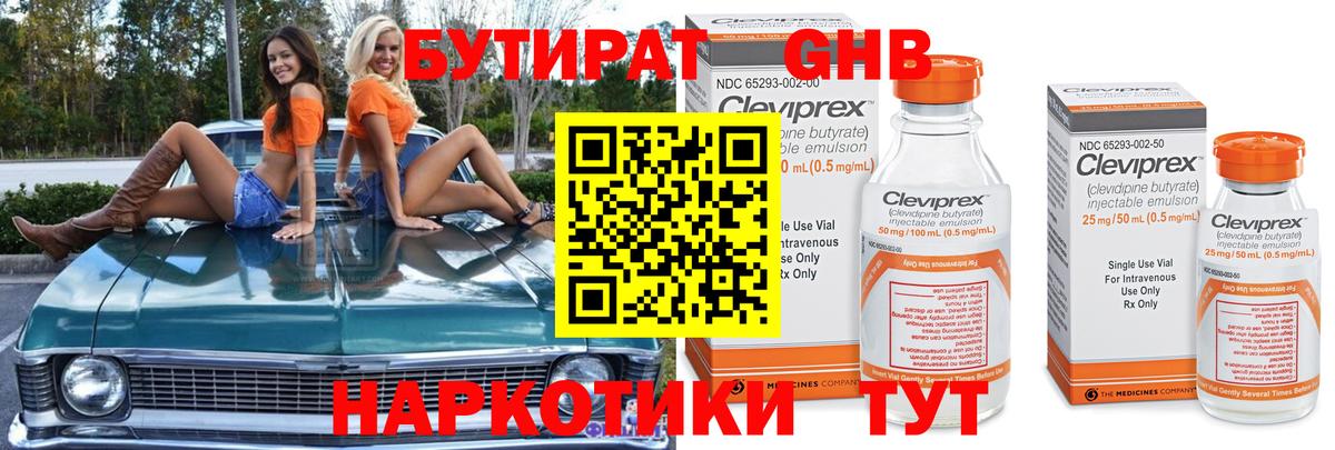 БУТИРАТ  Вход с VPN  Балашиха  БУТИРАТ Butirat 