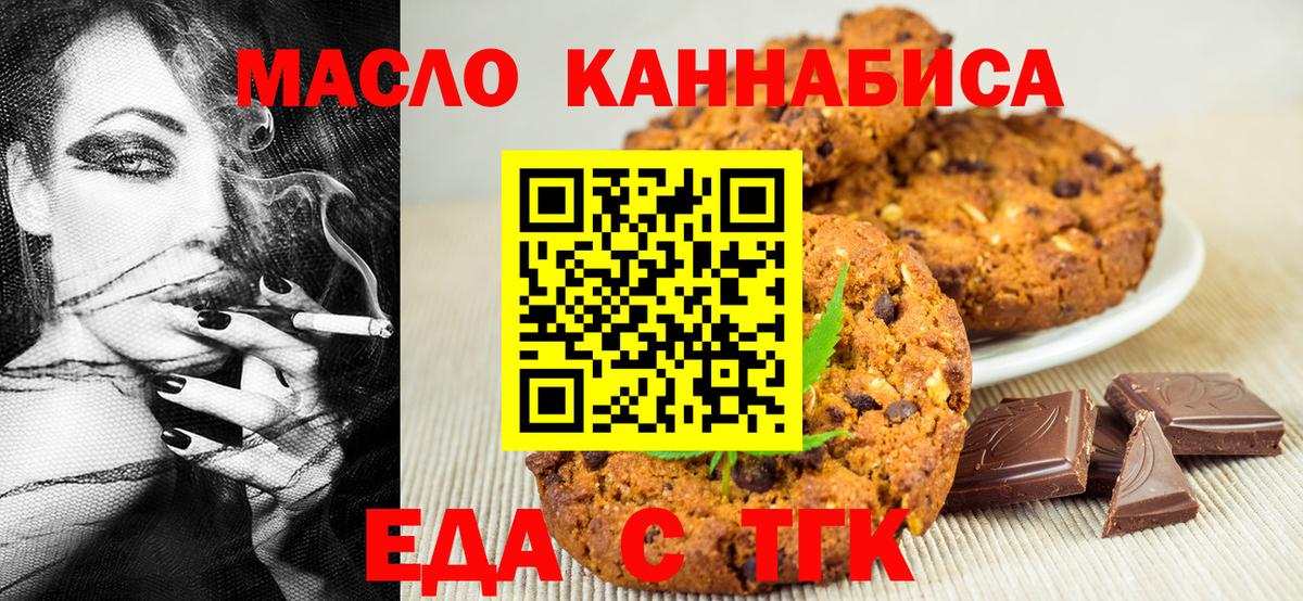 Печенье с ТГК марихуана  Вход с VPN  Балашиха 