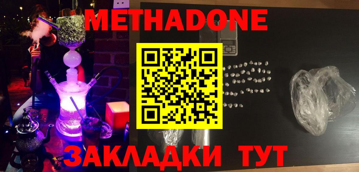 Балашиха  Метадон methadone  Вход с VPN  МЕТАДОН мёд 